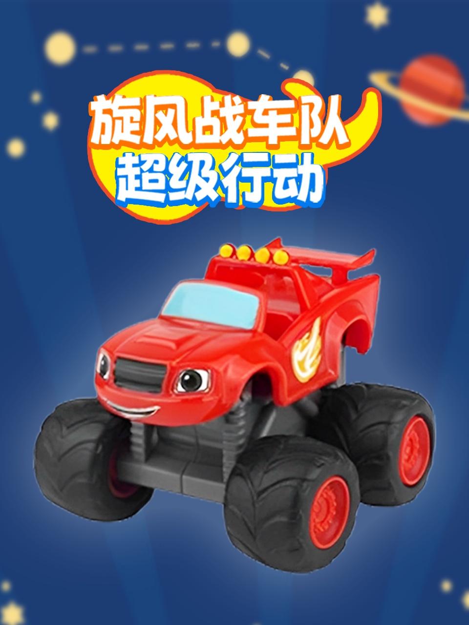 旋风战车队超级行动