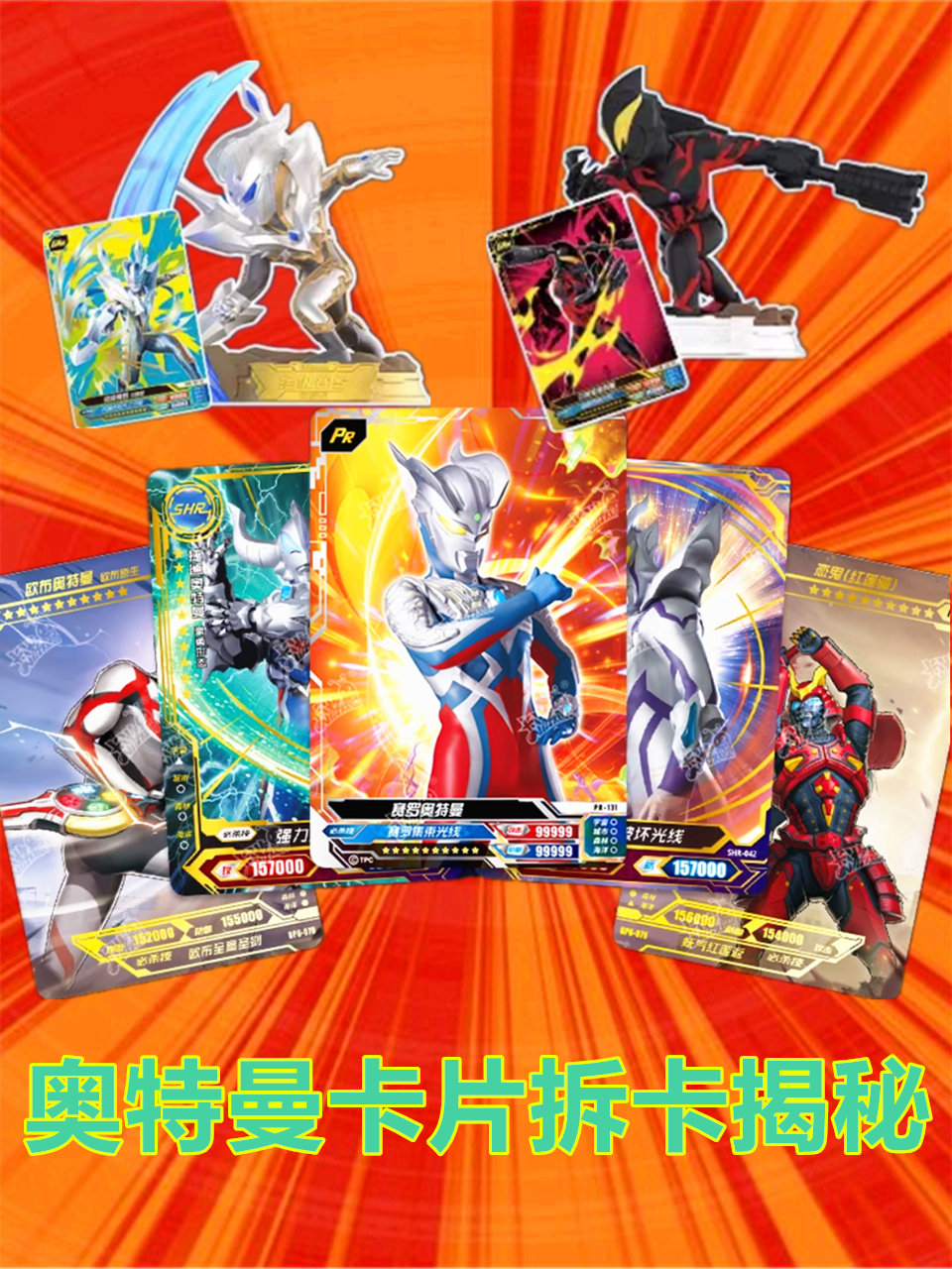 奥特曼卡片拆卡揭秘