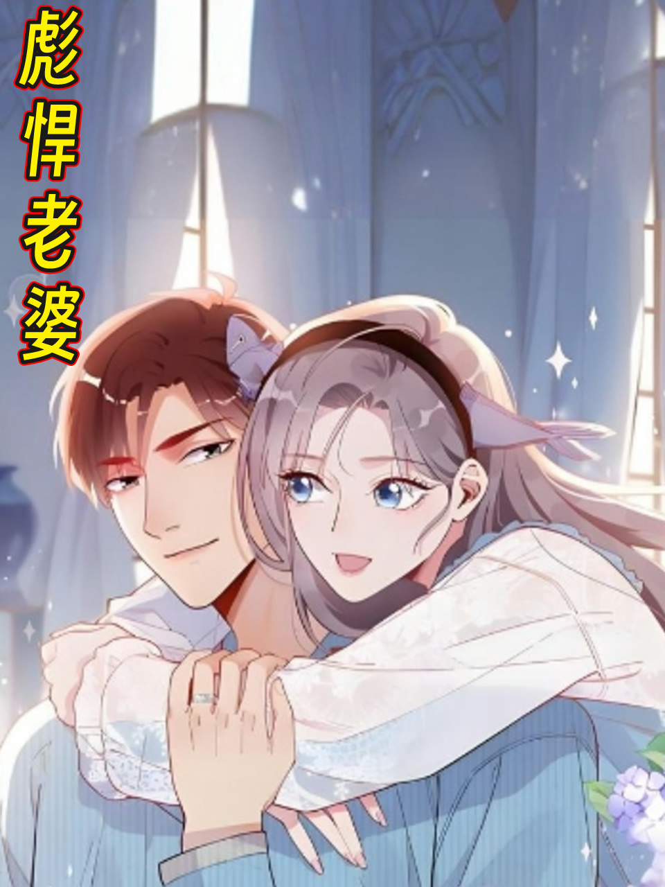 奥斯卡与露辛达