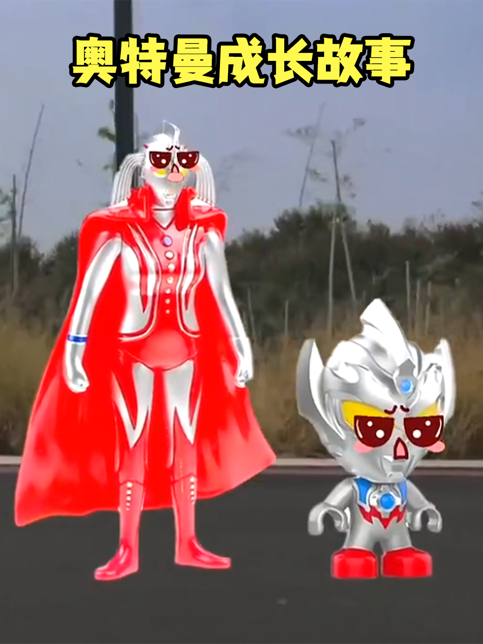 奥特曼成长故事