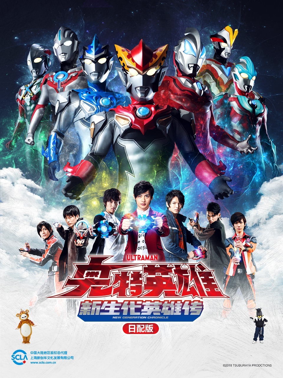 奥特英雄新生代英雄传日配