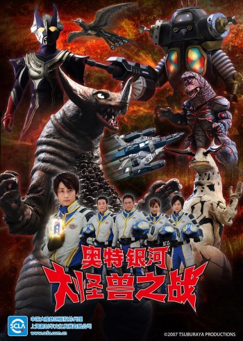 奥特银河 大怪兽之战日配