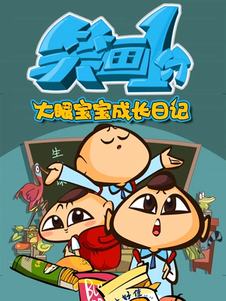 旋风管家 第一季