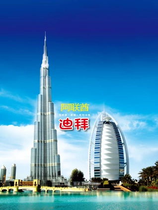 旅行阿联酋