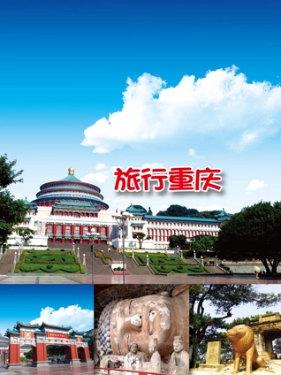 旅行重庆