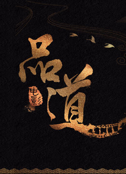 奔跑吧·黄河篇 第2季 粉丝悠享版