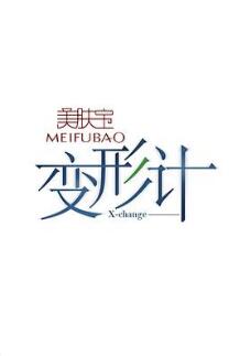 无尽吞噬 动态漫画