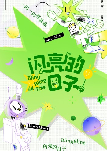 奔跑吧共同富裕篇